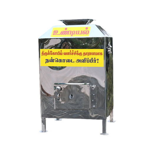 Hundiyal steel temple donation box slight angle showing lock door and Tamil text label on top