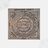 Angaragan Yantra
