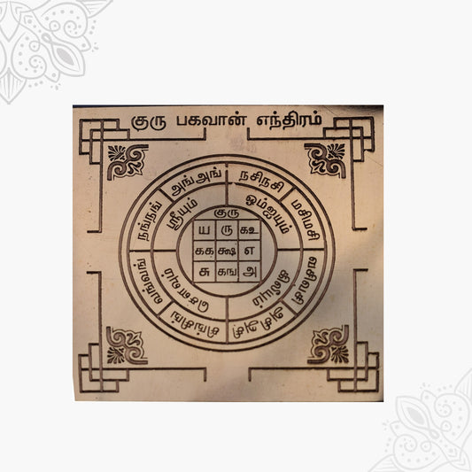 Guru Yantra