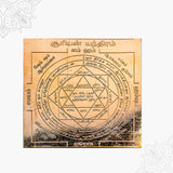 Suriyan Yantra