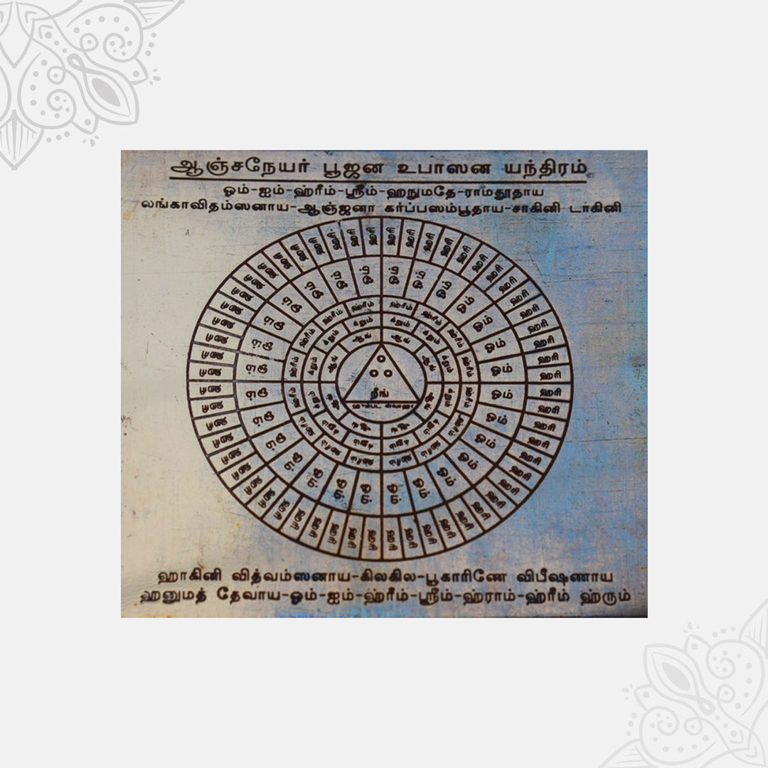 Anchaneyar Upasana Yantra