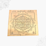 Bala Shanmuga Yantra