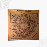 Brahma Yantra