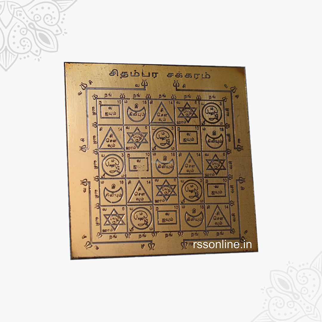Chidambara Chakkaram Yantra