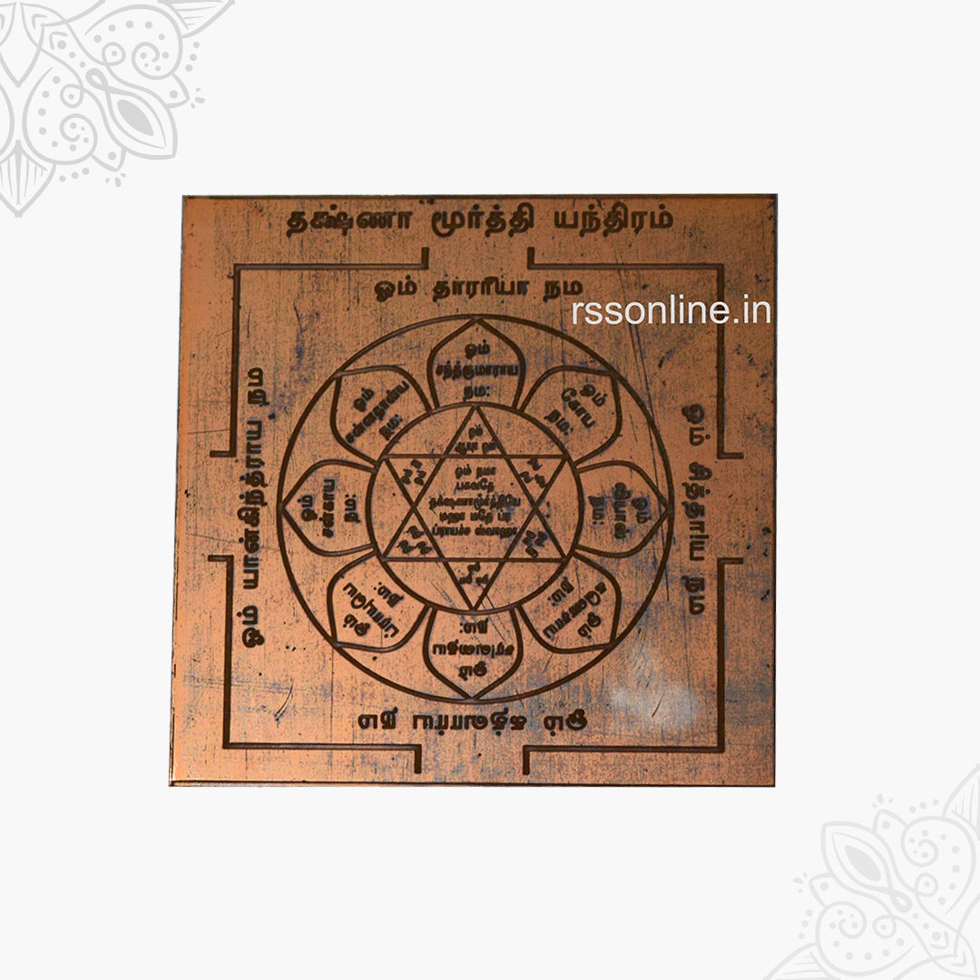 DhakshinaMoorthy Yantra