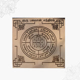Guru Yantra