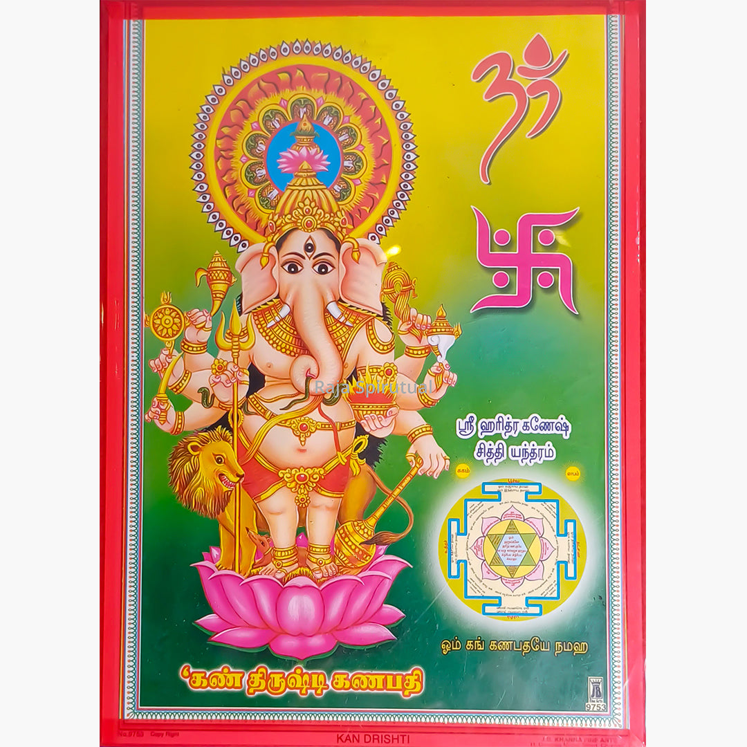 Photo Frame - Kan Drishti Ganapathi 1