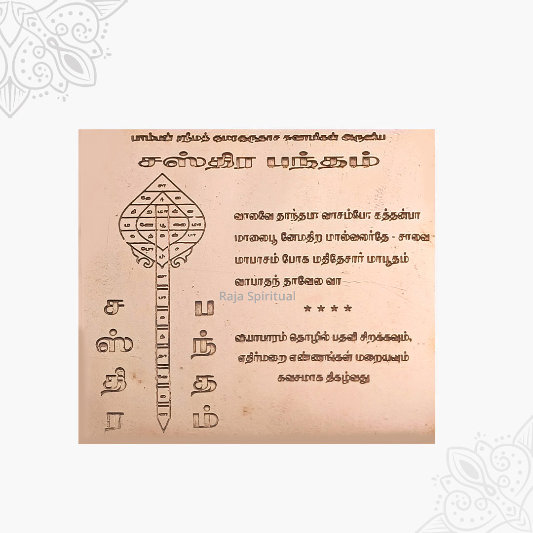 Sasthira Bandham Yantra