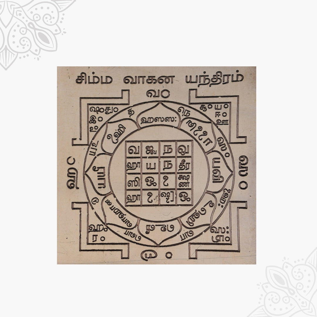 Simma Vahana Yantra