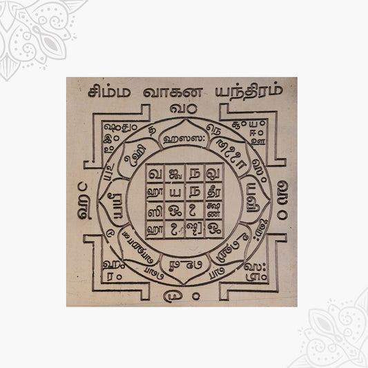 Simma Vahana Yantra