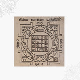 Simma Vahana Yantra