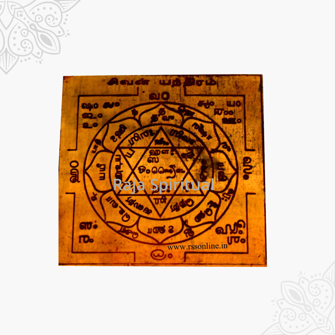 Sivan Yantra