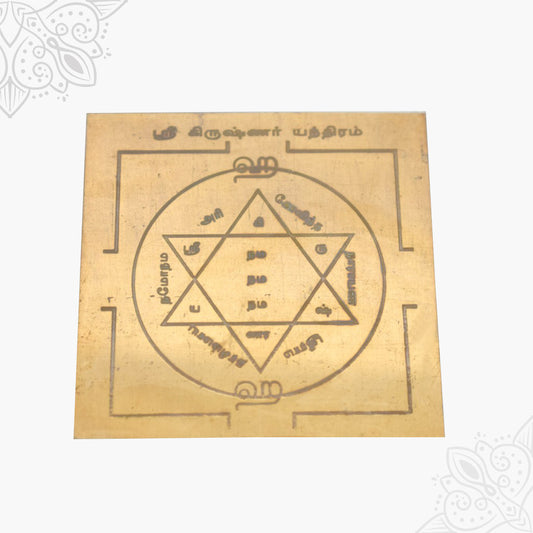 Sri Krishnar Yantra